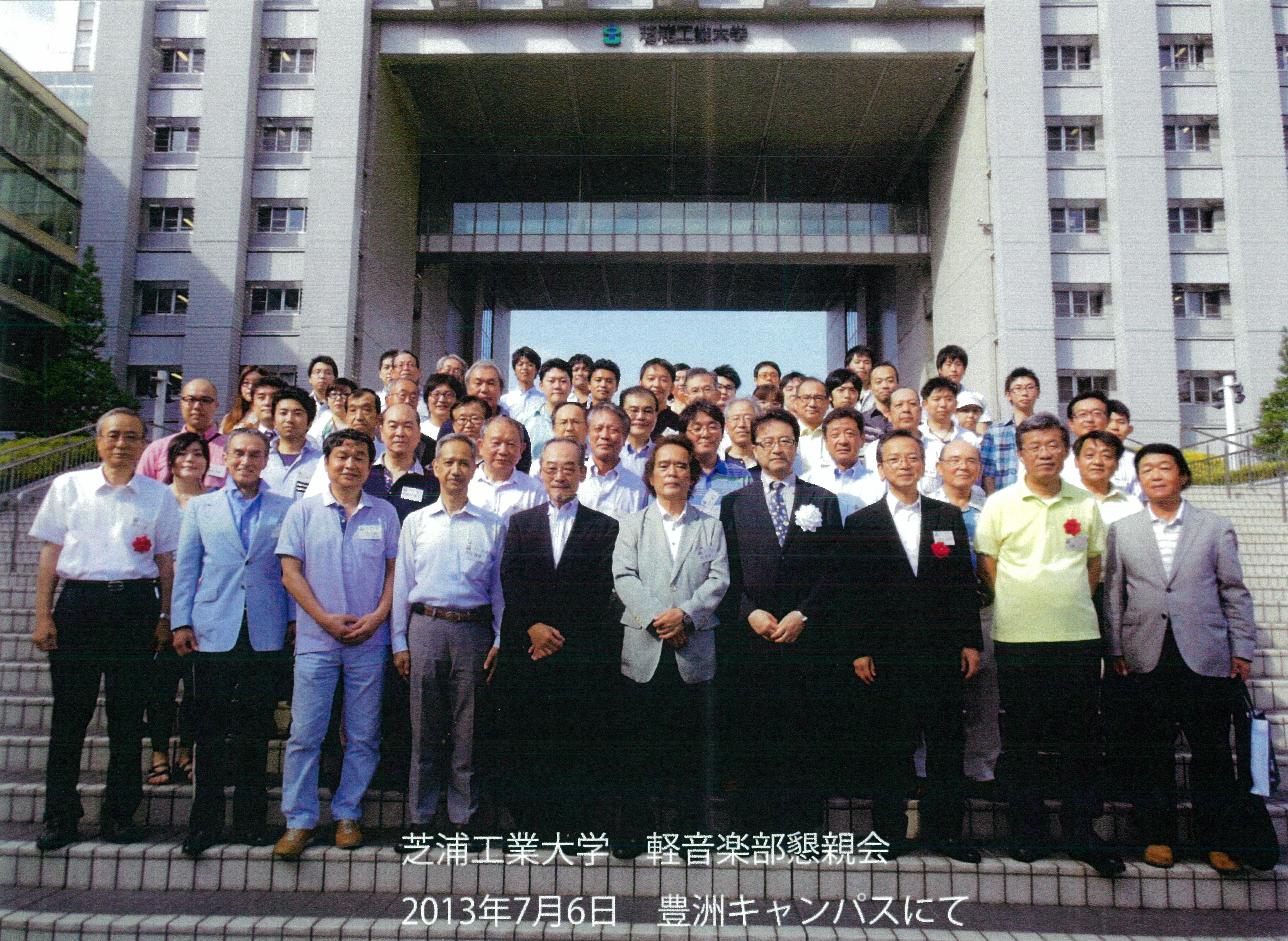 第9回芝浦工業大学文化会軽音楽部懇親会の集合写真