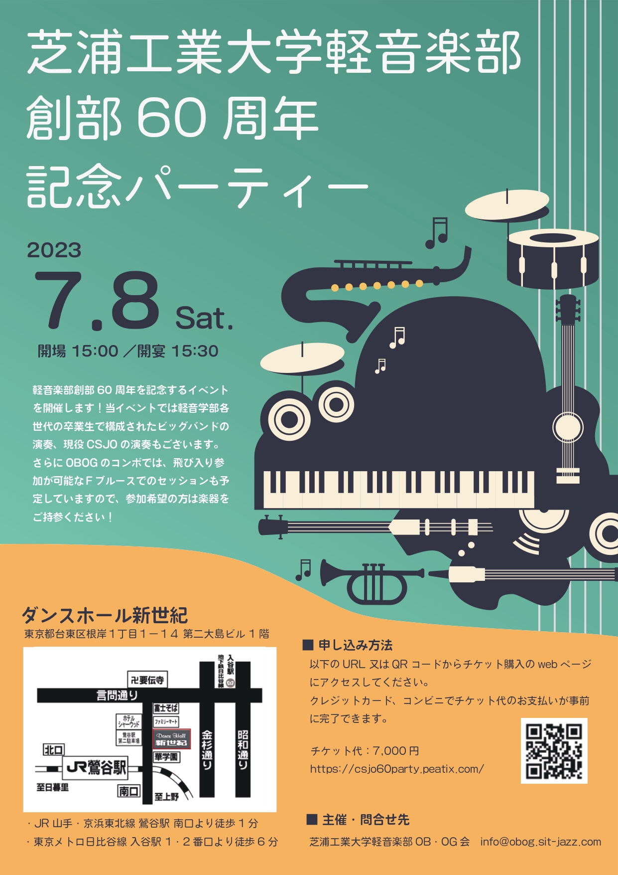 芝浦工業大学文化会軽音楽部は創部60周年イベント