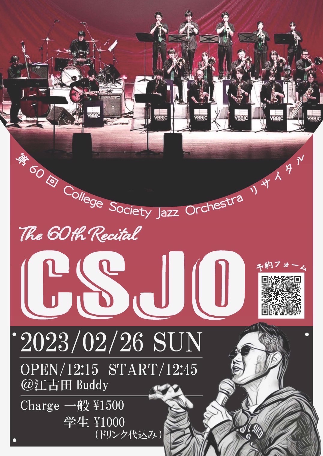 第60回芝浦工業大学文化会軽音楽部第60回定期演奏会