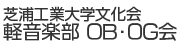 芝浦工業大学文化会軽音楽部OB・OG会 logo